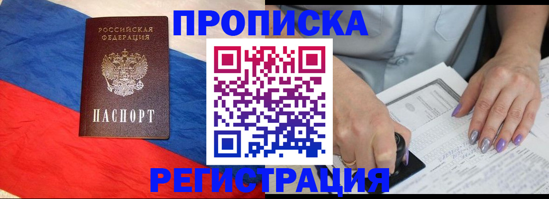 временная регистрация в Калаче