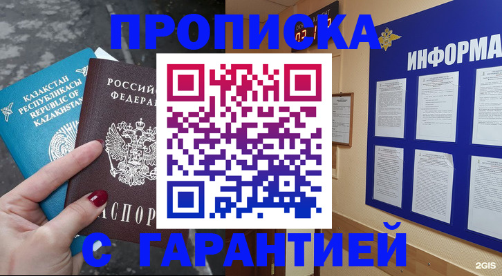 временная регистрация надежно в Калаче